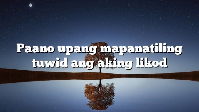 Paano upang mapanatiling tuwid ang aking likod